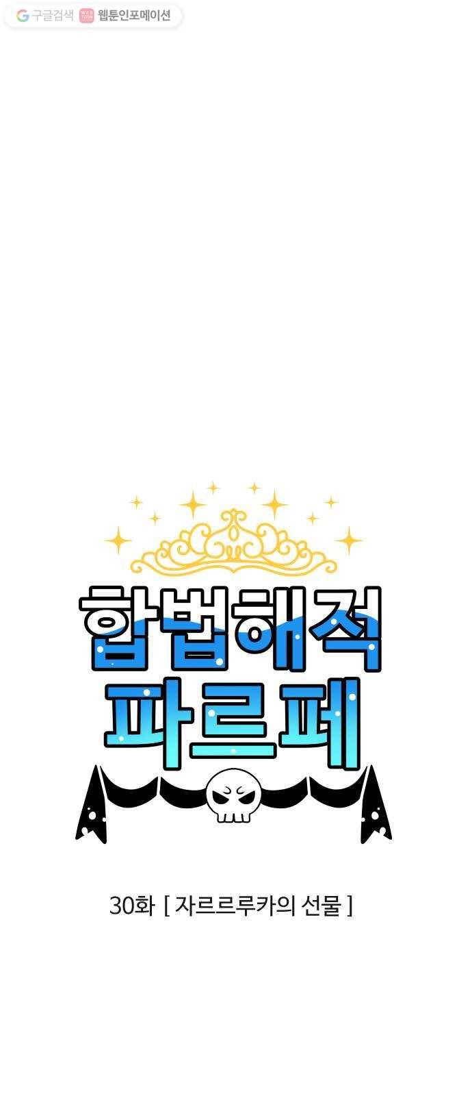 합법해적 파르페 30화 자르르루카의 선물 1