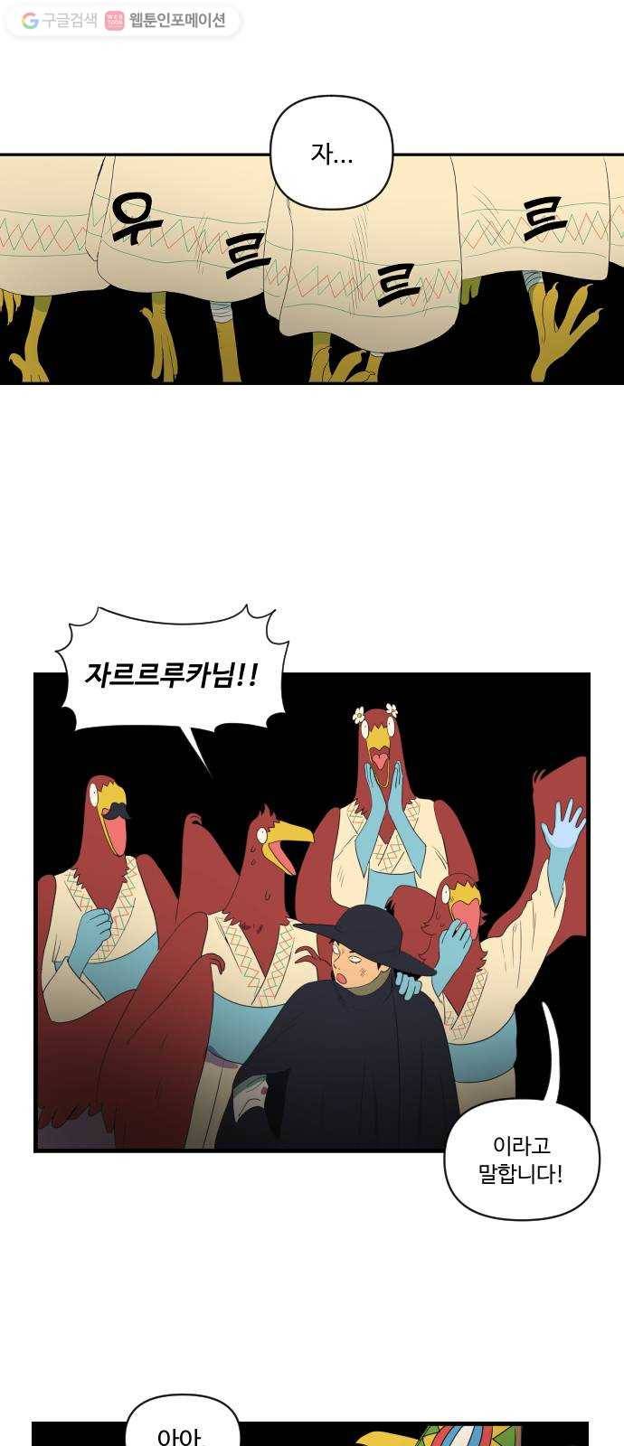 합법해적 파르페 30화 자르르루카의 선물 2