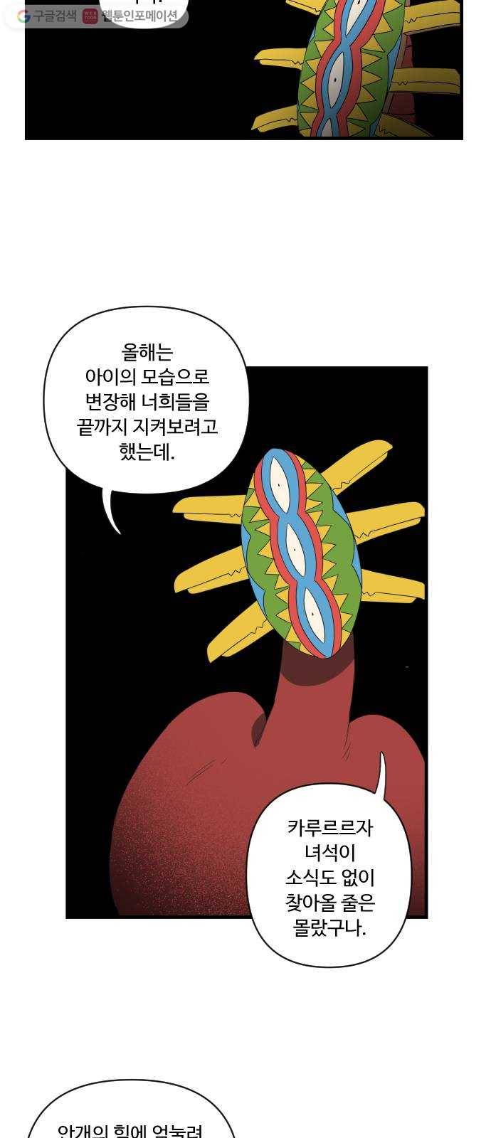 합법해적 파르페 30화 자르르루카의 선물 3