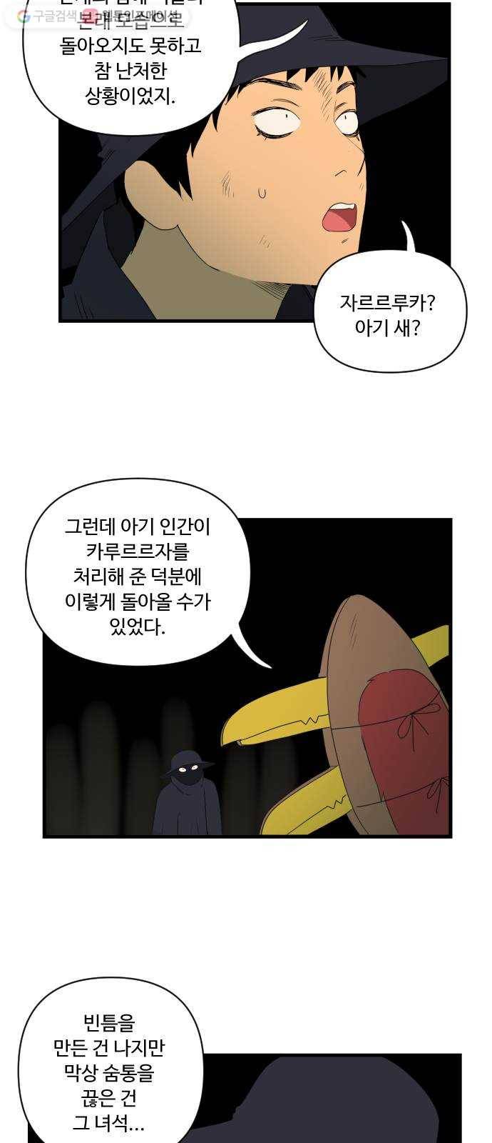 합법해적 파르페 30화 자르르루카의 선물 4