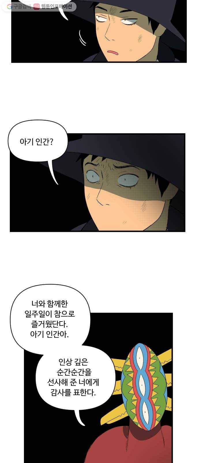 합법해적 파르페 30화 자르르루카의 선물 5