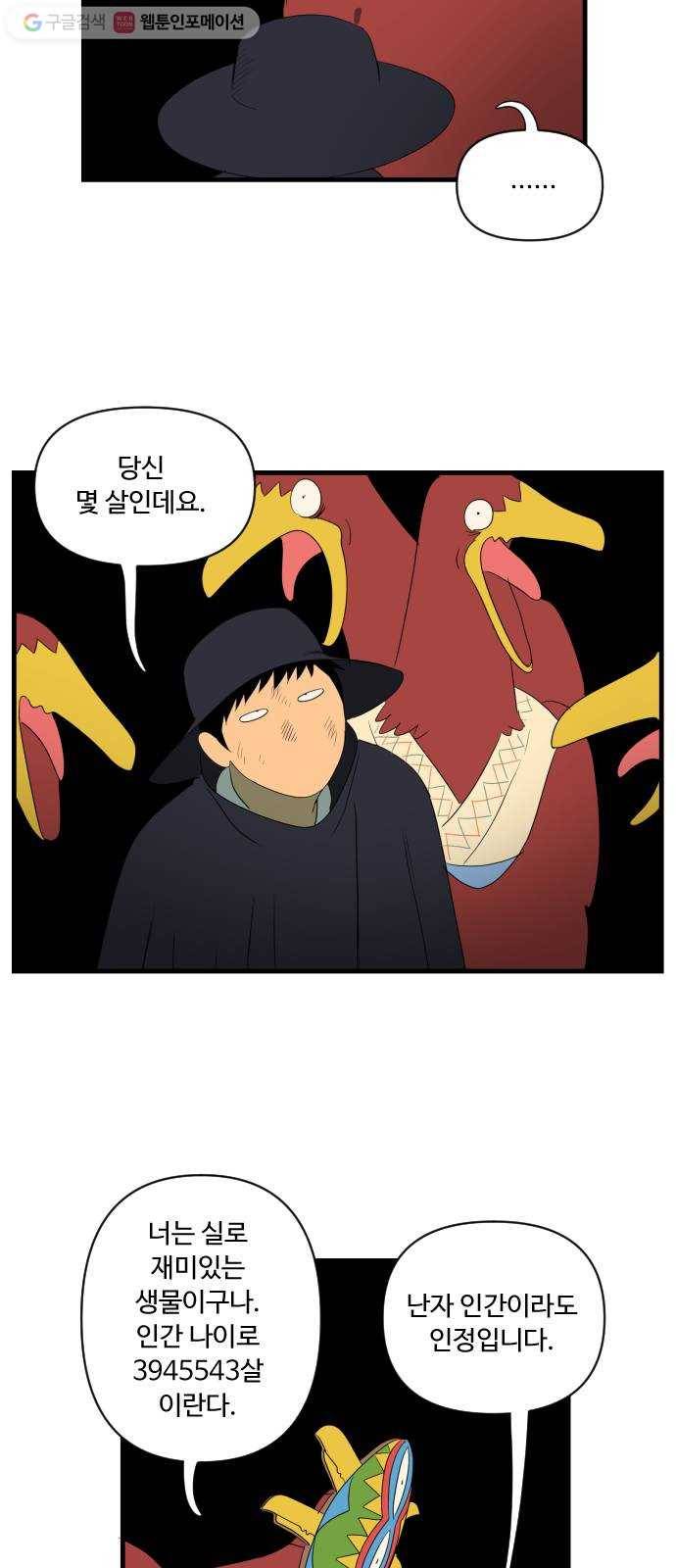 합법해적 파르페 30화 자르르루카의 선물 6