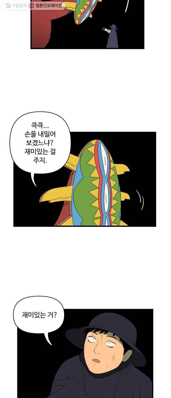 합법해적 파르페 30화 자르르루카의 선물 7