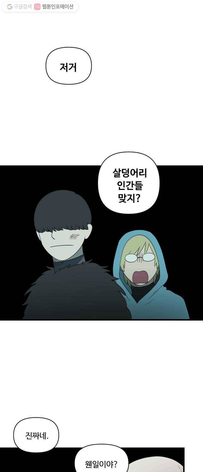 합법해적 파르페 40화 검은 산고양이와 푸른 들쥐 2