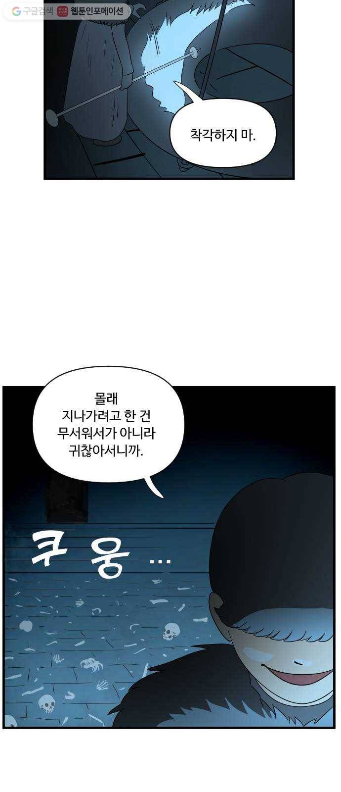 합법해적 파르페 40화 검은 산고양이와 푸른 들쥐 11