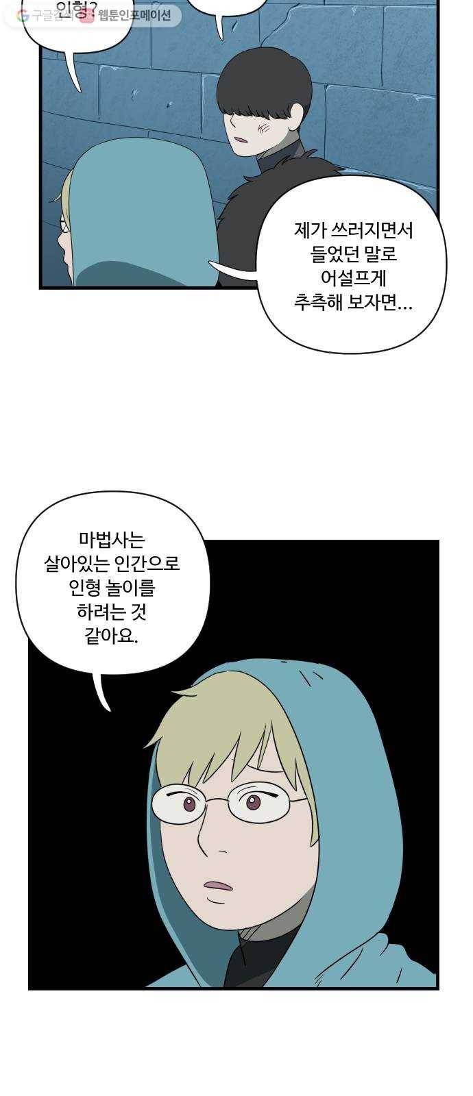 합법해적 파르페 40화 검은 산고양이와 푸른 들쥐 15