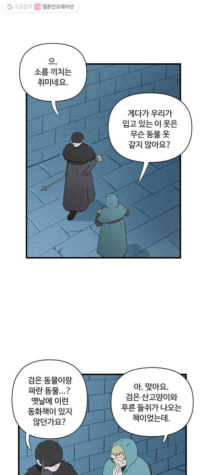 합법해적 파르페 40화 검은 산고양이와 푸른 들쥐 16