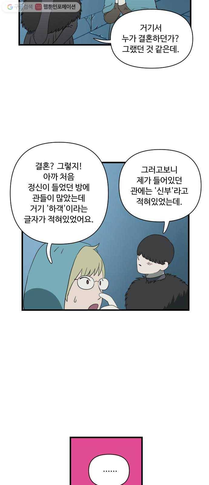 합법해적 파르페 40화 검은 산고양이와 푸른 들쥐 17