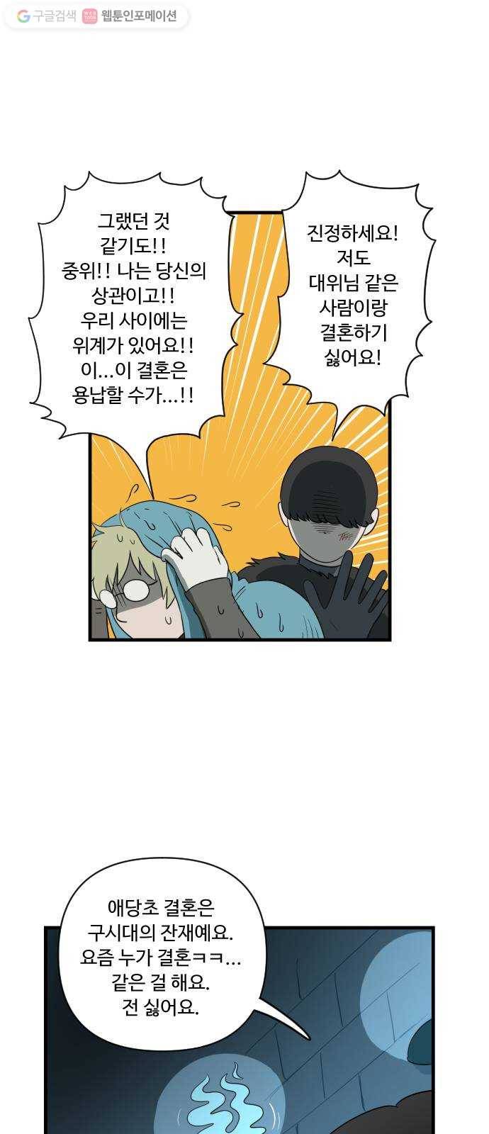 합법해적 파르페 40화 검은 산고양이와 푸른 들쥐 19