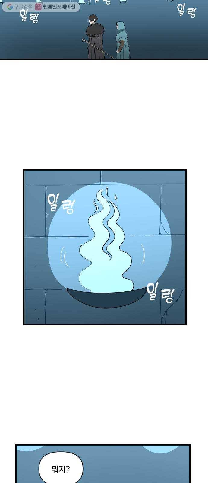 합법해적 파르페 40화 검은 산고양이와 푸른 들쥐 21