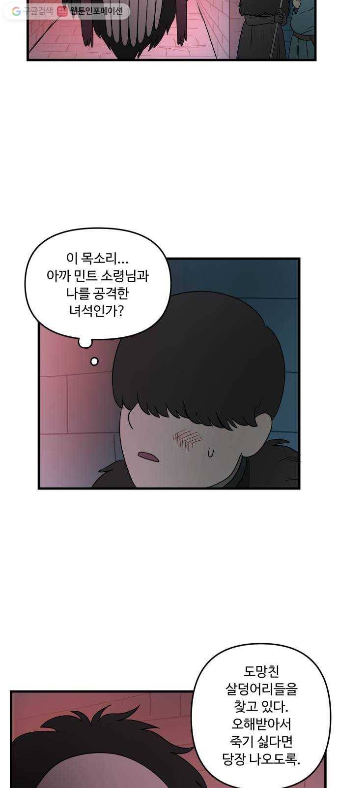 합법해적 파르페 40화 검은 산고양이와 푸른 들쥐 24