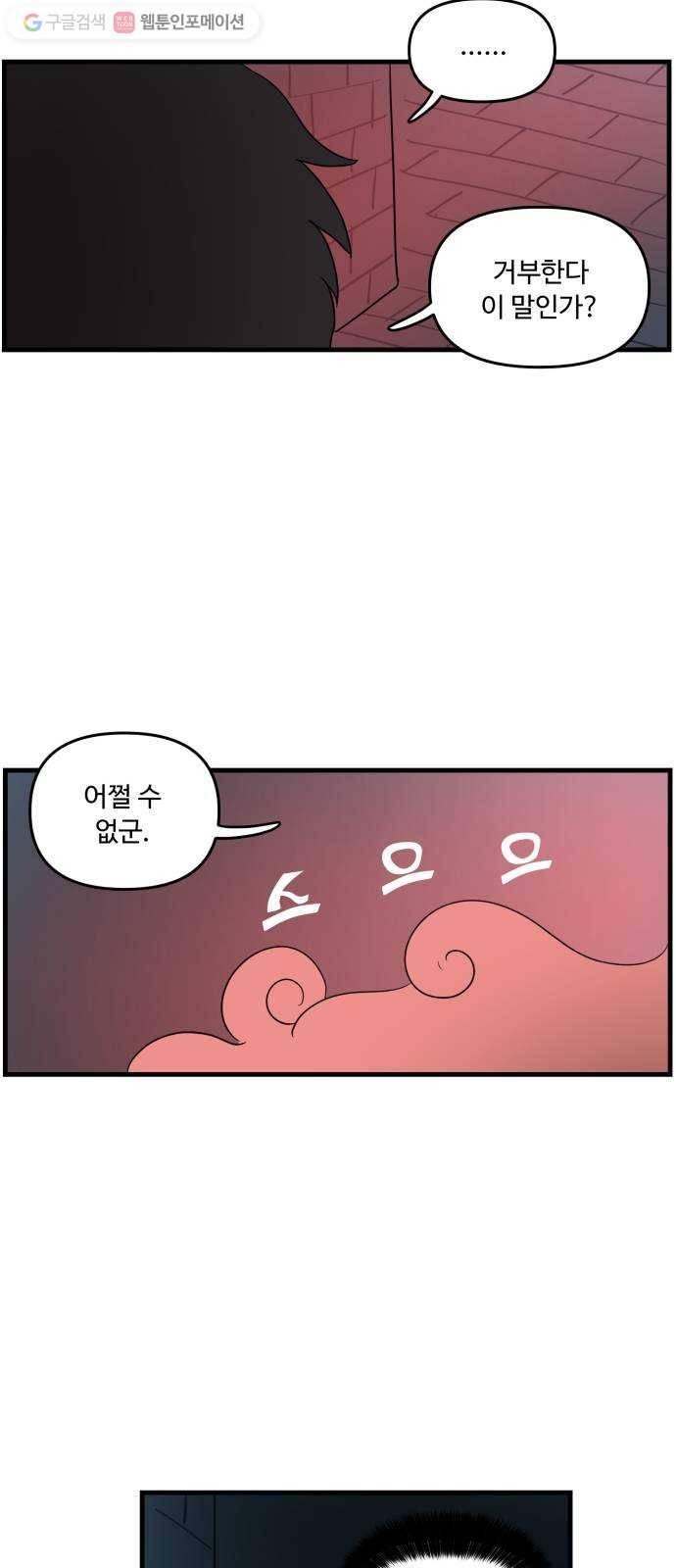 합법해적 파르페 40화 검은 산고양이와 푸른 들쥐 26