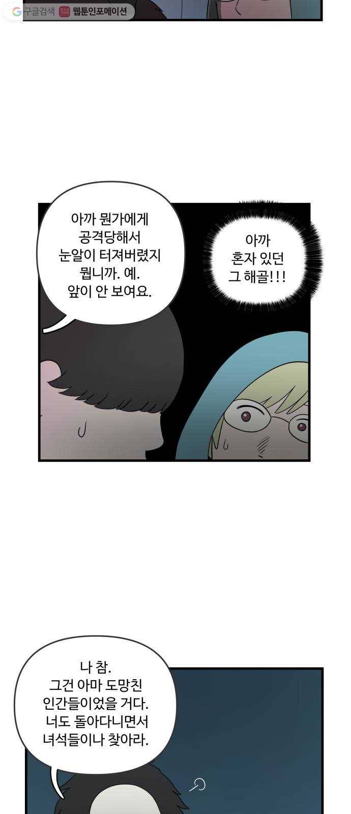 합법해적 파르페 40화 검은 산고양이와 푸른 들쥐 34