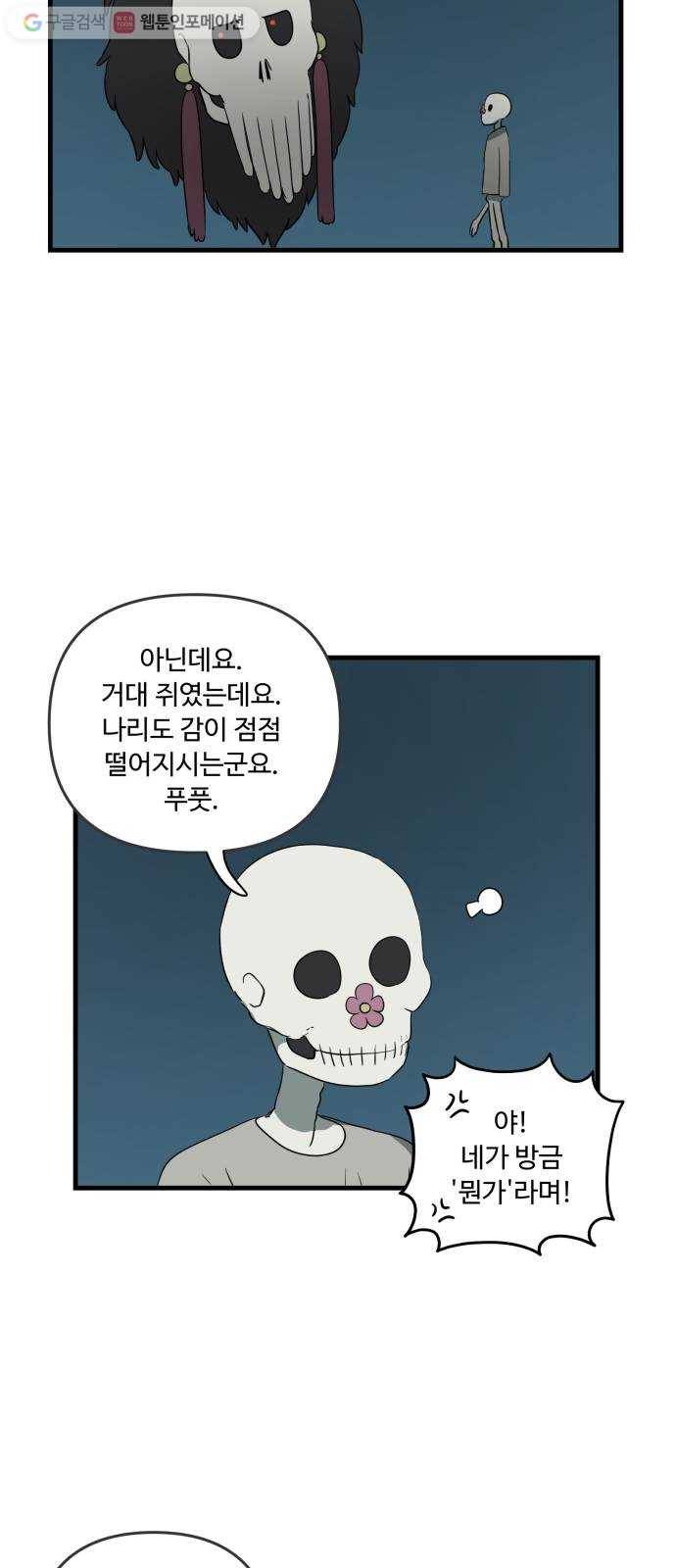합법해적 파르페 40화 검은 산고양이와 푸른 들쥐 35