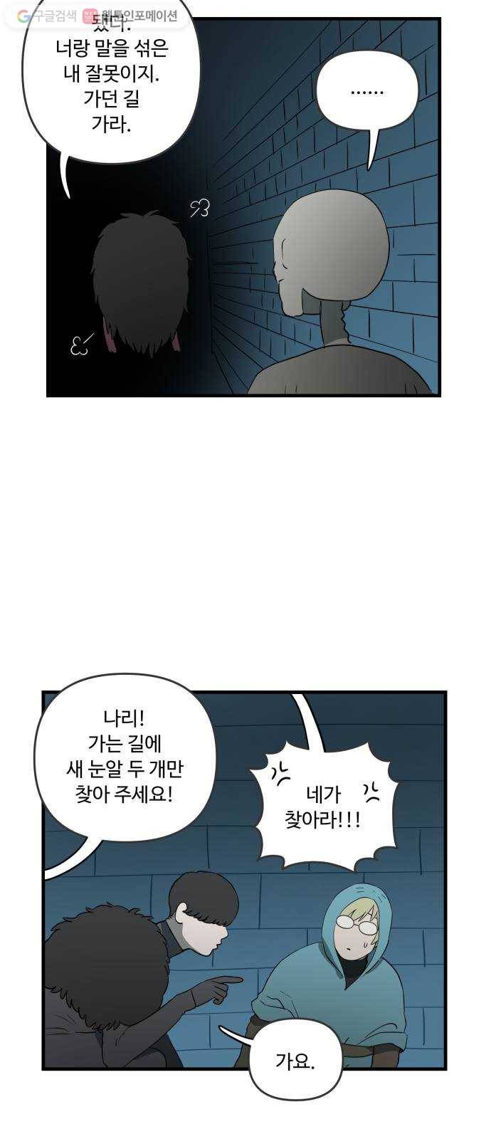 합법해적 파르페 40화 검은 산고양이와 푸른 들쥐 36