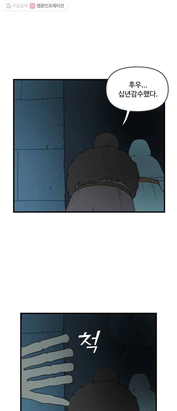 합법해적 파르페 40화 검은 산고양이와 푸른 들쥐 37