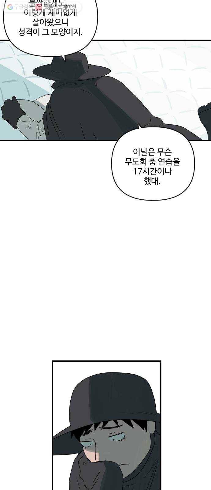 합법해적 파르페 60화 함께 잠을 자고 함께 꿈을 꾸자 11