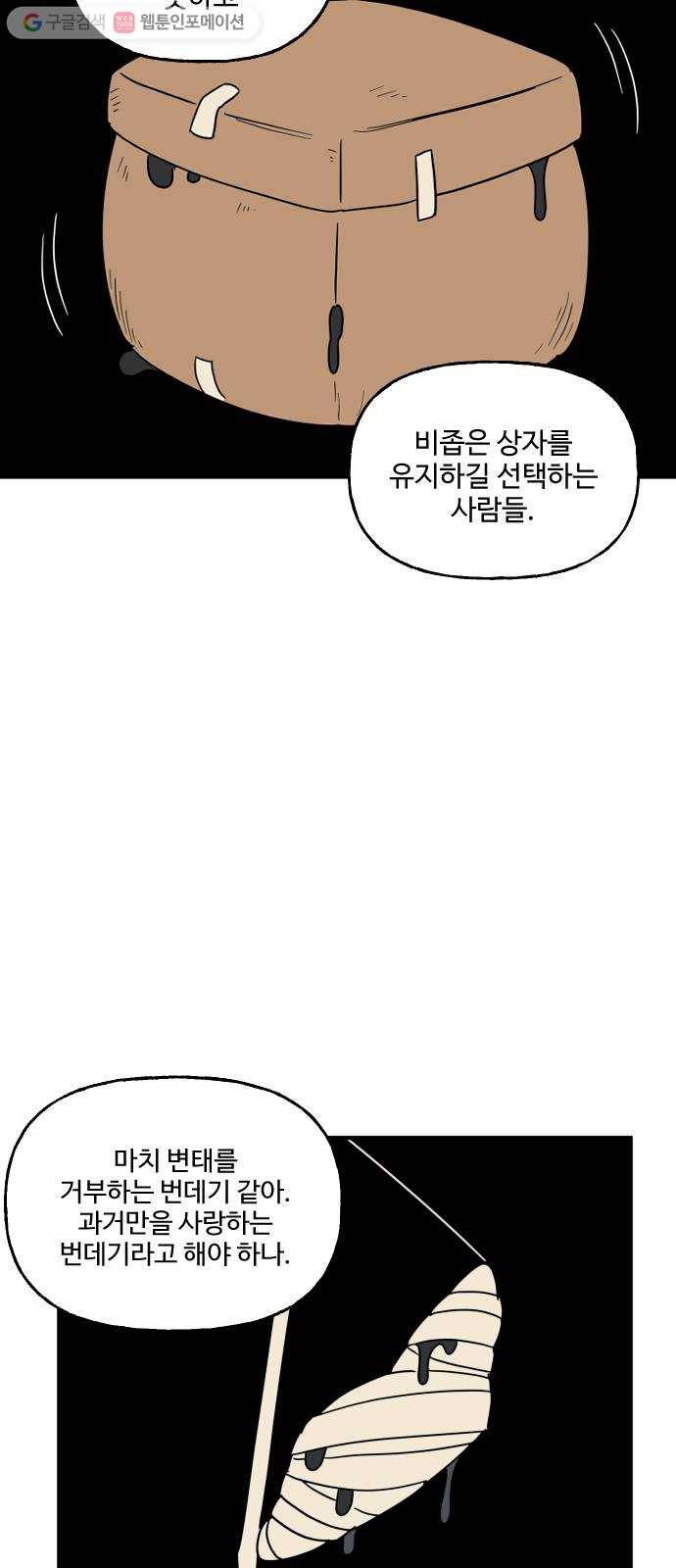 합법해적 파르페 70화 바다 위의 유실물 4