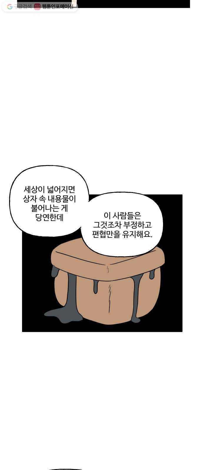 합법해적 파르페 70화 바다 위의 유실물 5