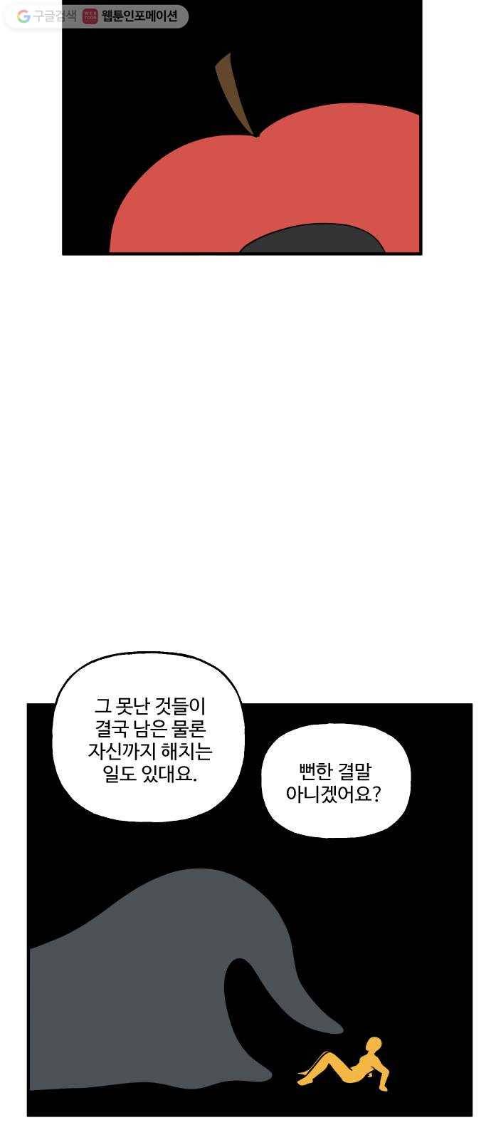 합법해적 파르페 70화 바다 위의 유실물 7