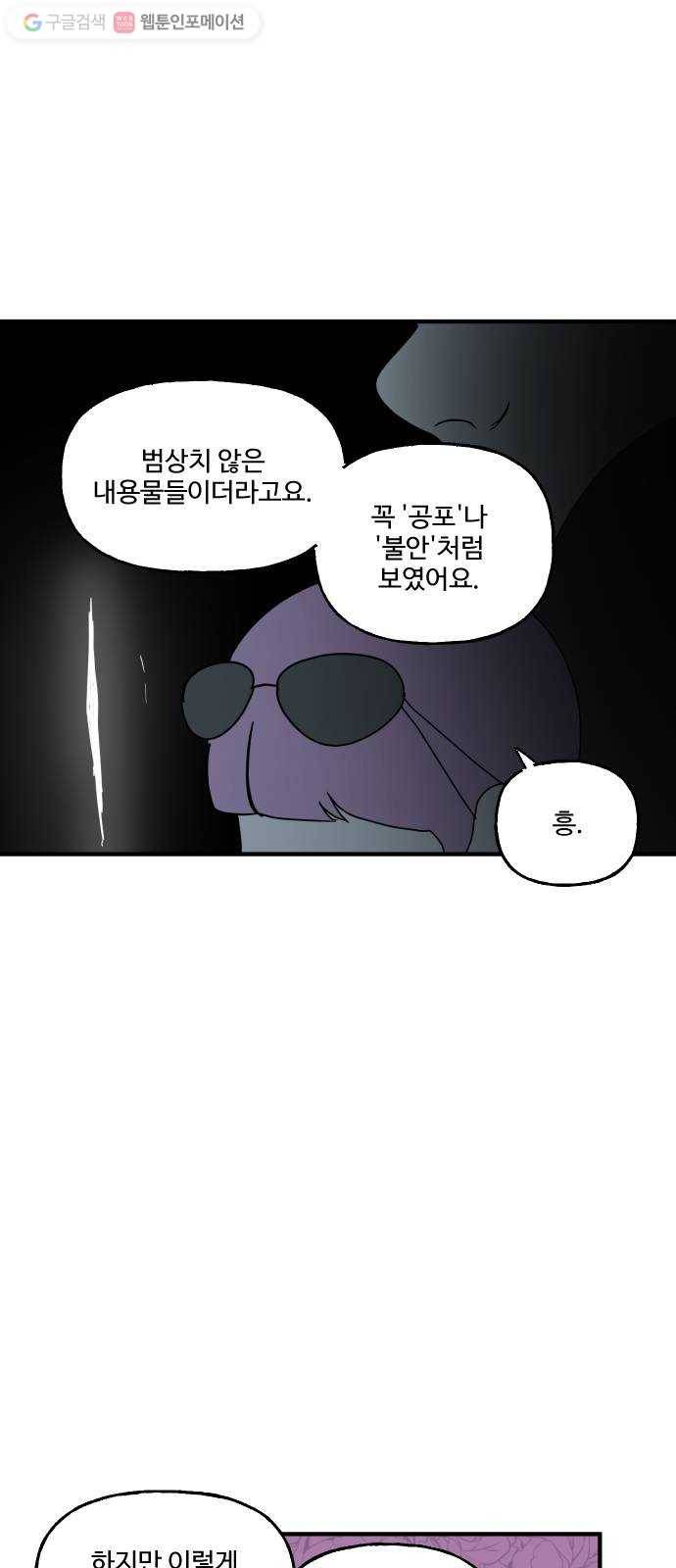 합법해적 파르페 70화 바다 위의 유실물 9