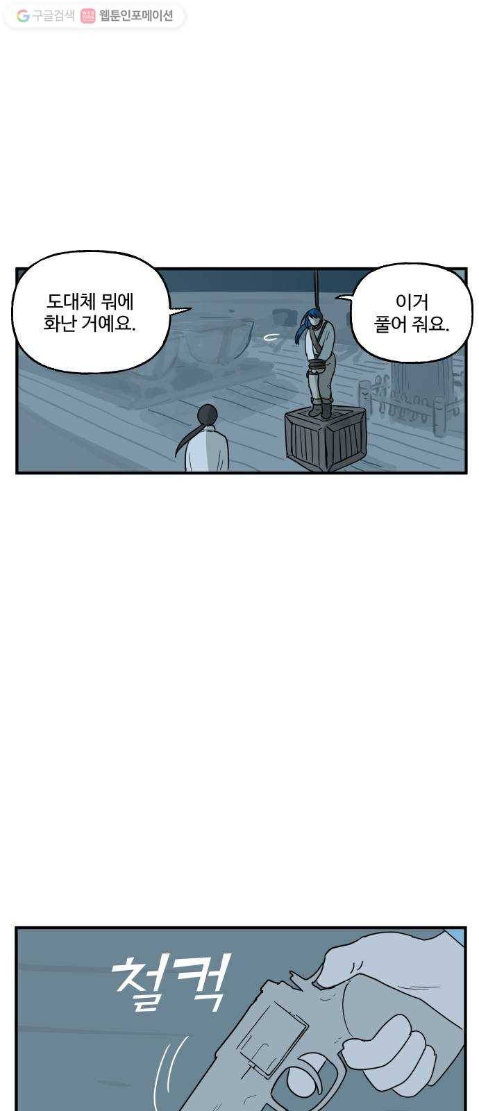 합법해적 파르페 70화 바다 위의 유실물 14