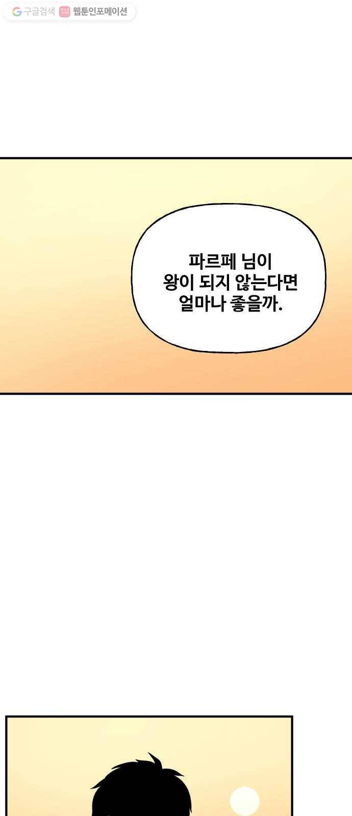 합법해적 파르페 70화 바다 위의 유실물 29