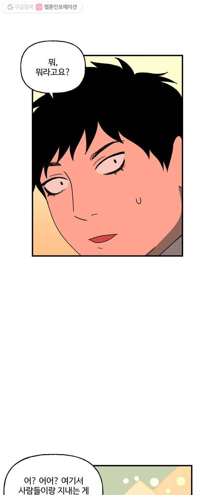 합법해적 파르페 70화 바다 위의 유실물 32