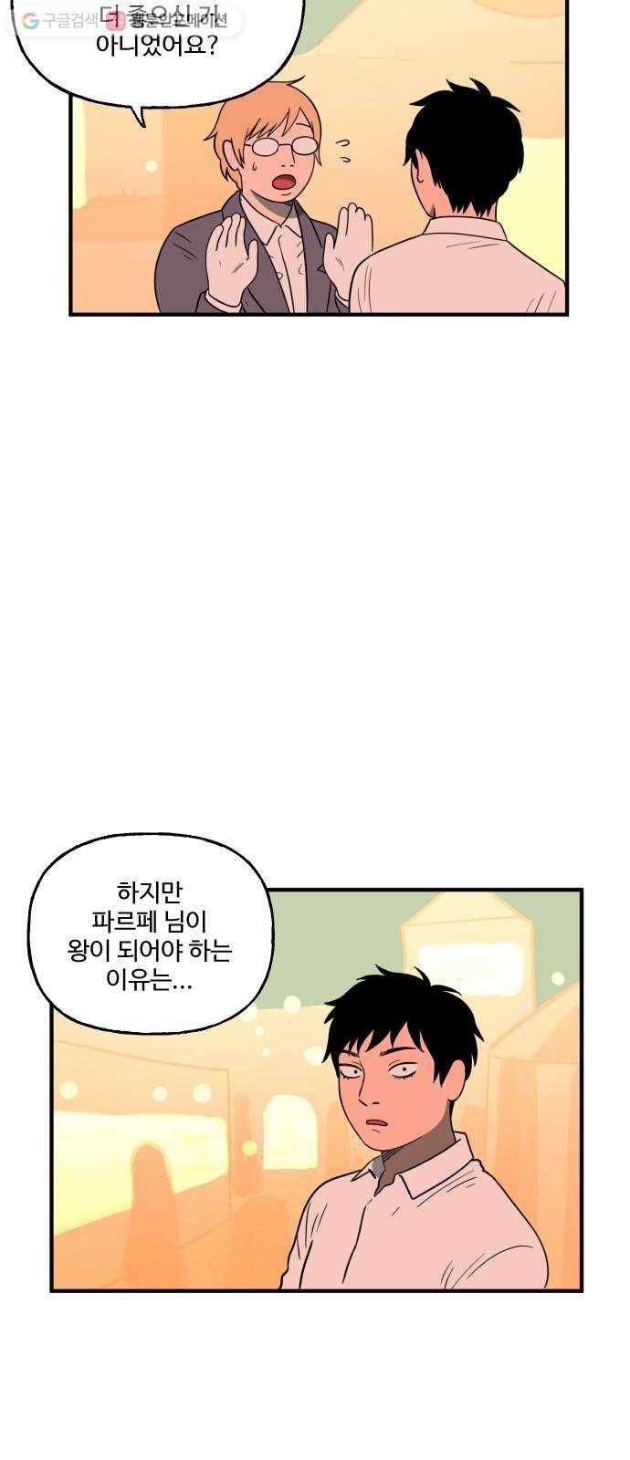 합법해적 파르페 70화 바다 위의 유실물 33