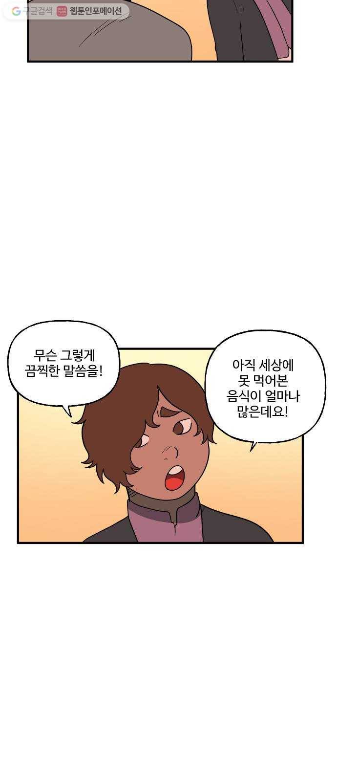 합법해적 파르페 70화 바다 위의 유실물 44