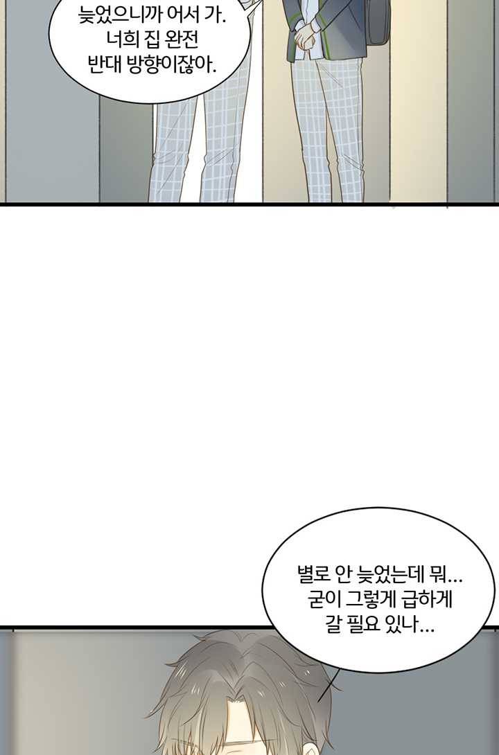 너랑 나랑 하면 63화 4