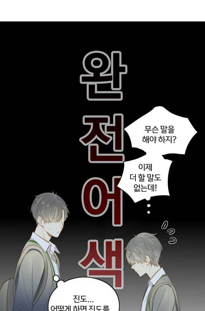 너랑 나랑 하면 63화 7
