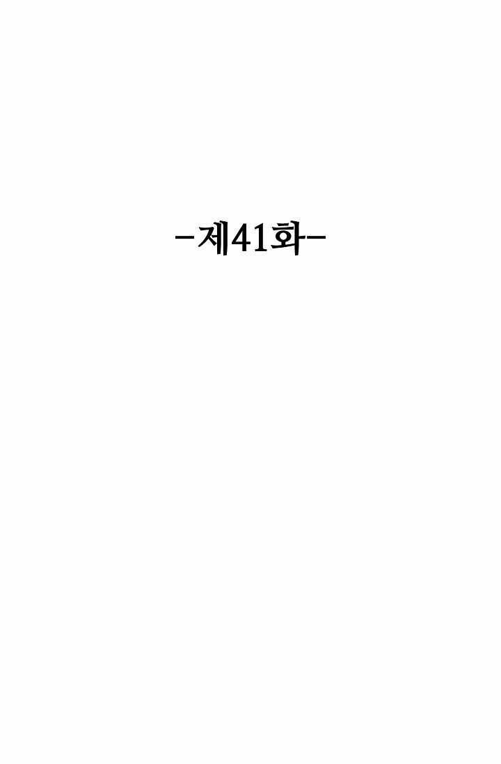 유니언 로드 41화 2