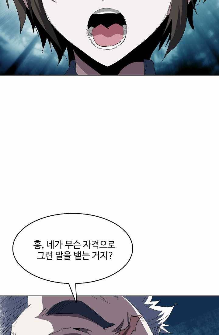 유니언 로드 41화 6