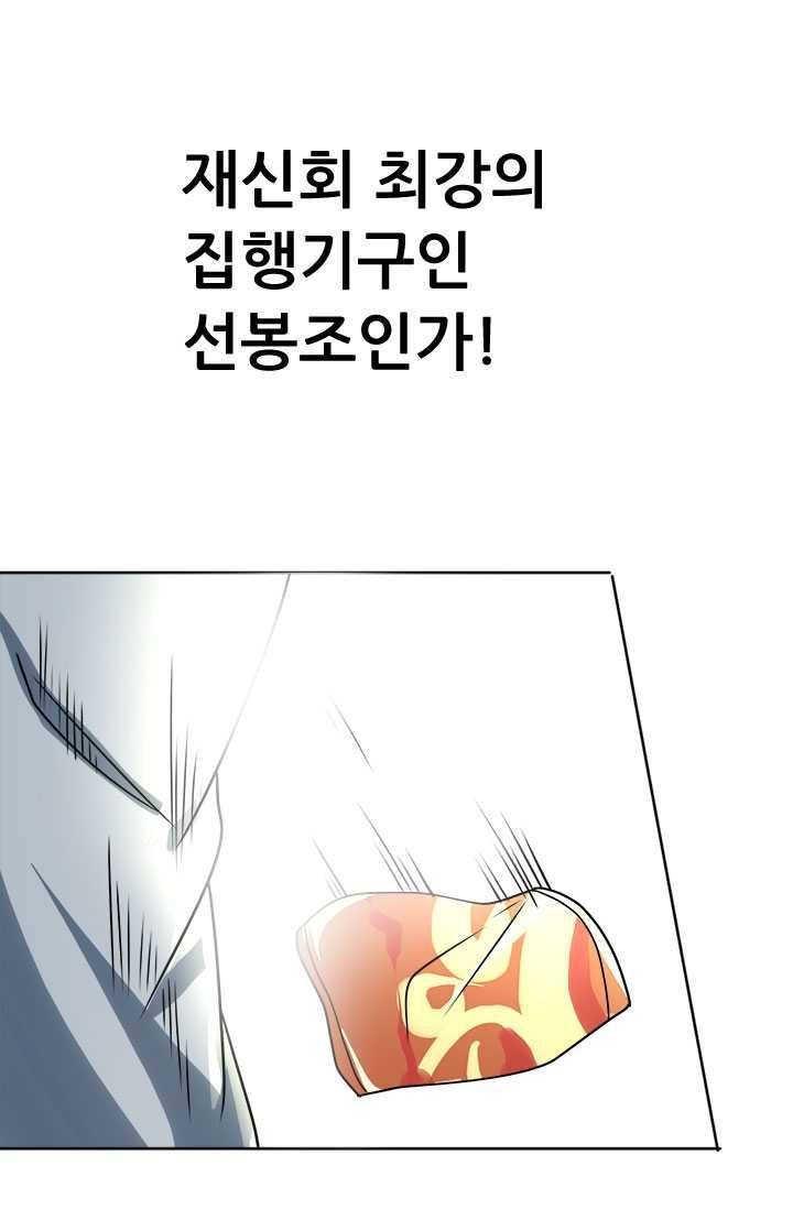 최강 고수：63화 1