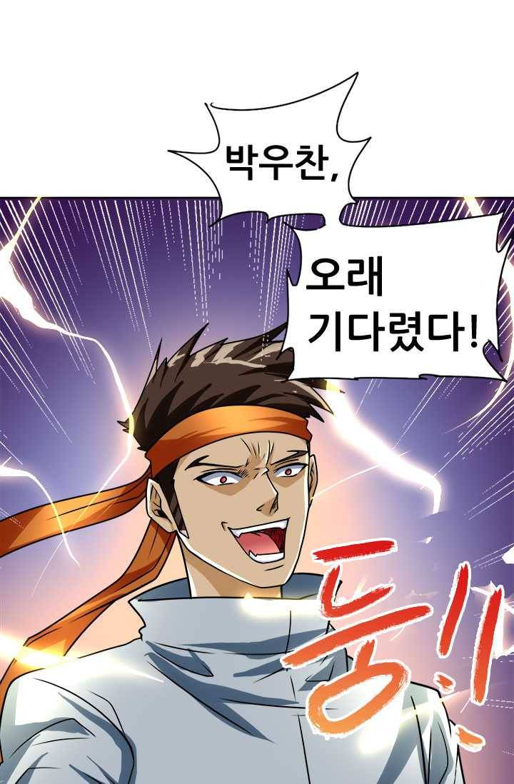 최강 고수：63화 2