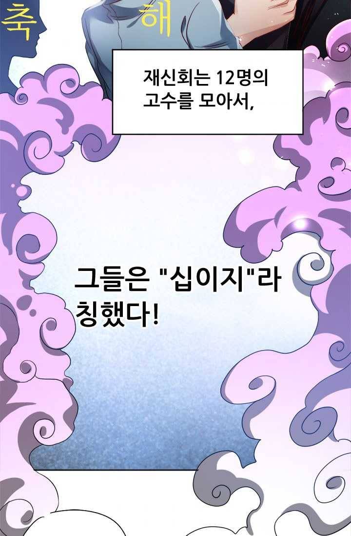 최강 고수：63화 9