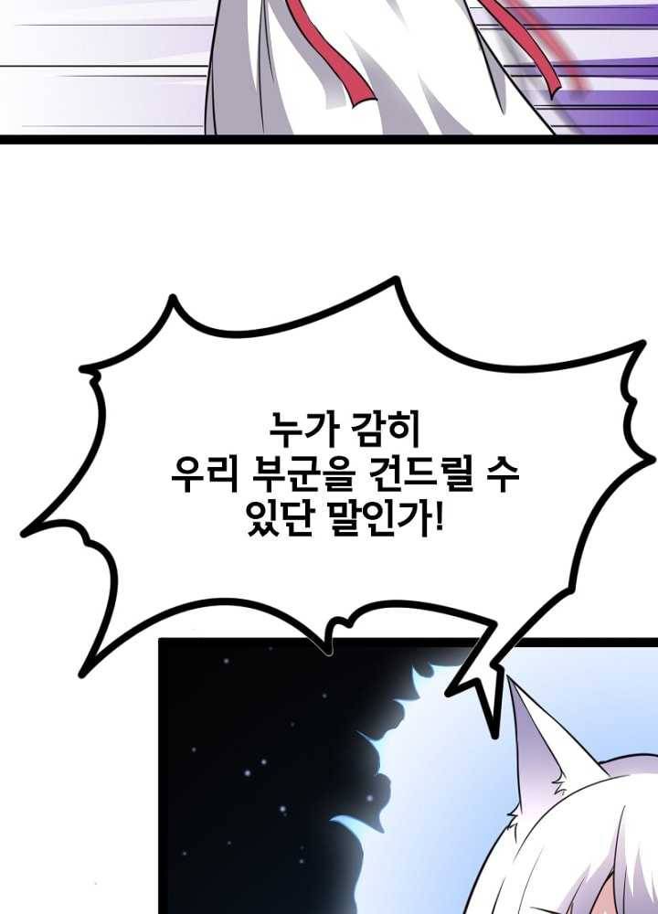 황비는 여우해 91화 3