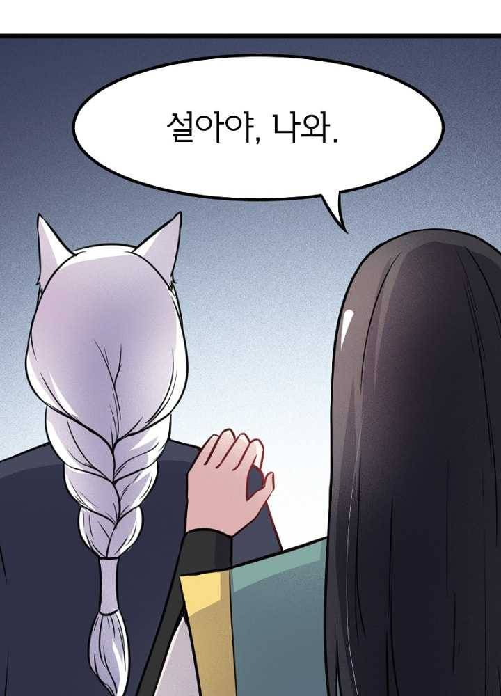 황비는 여우해 91화 7