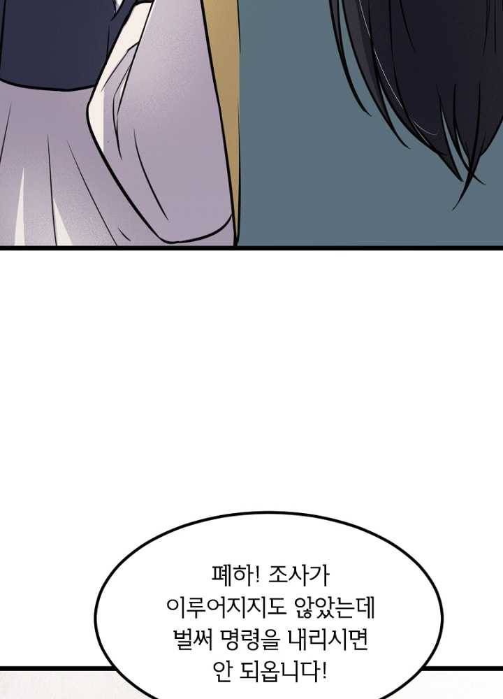황비는 여우해 91화 8
