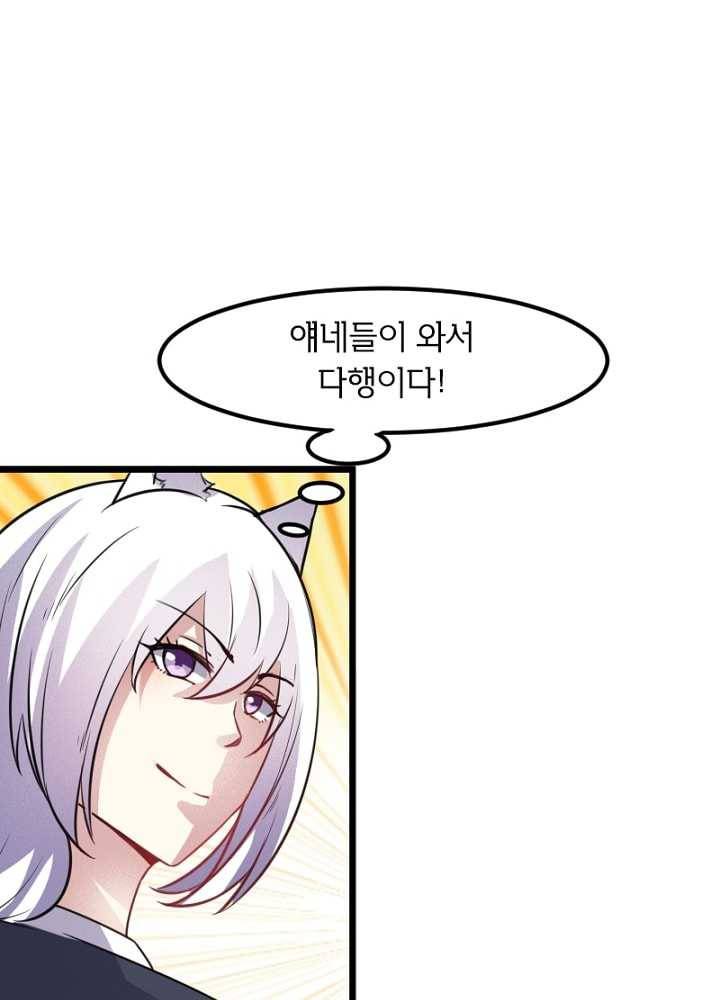 황비는 여우해 91화 10
