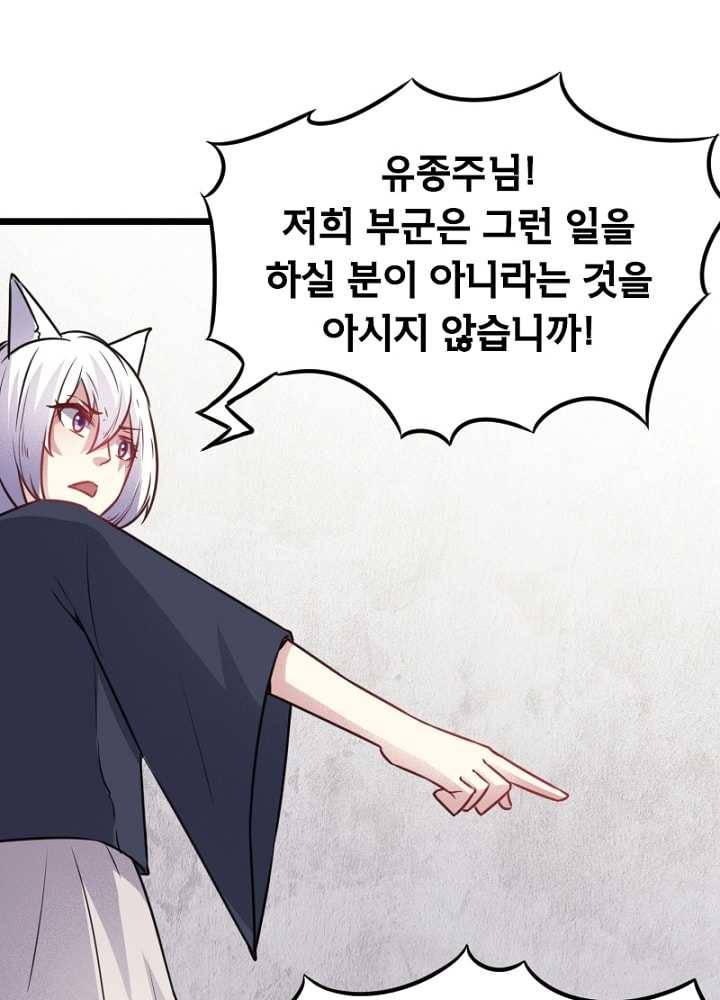 황비는 여우해 91화 16
