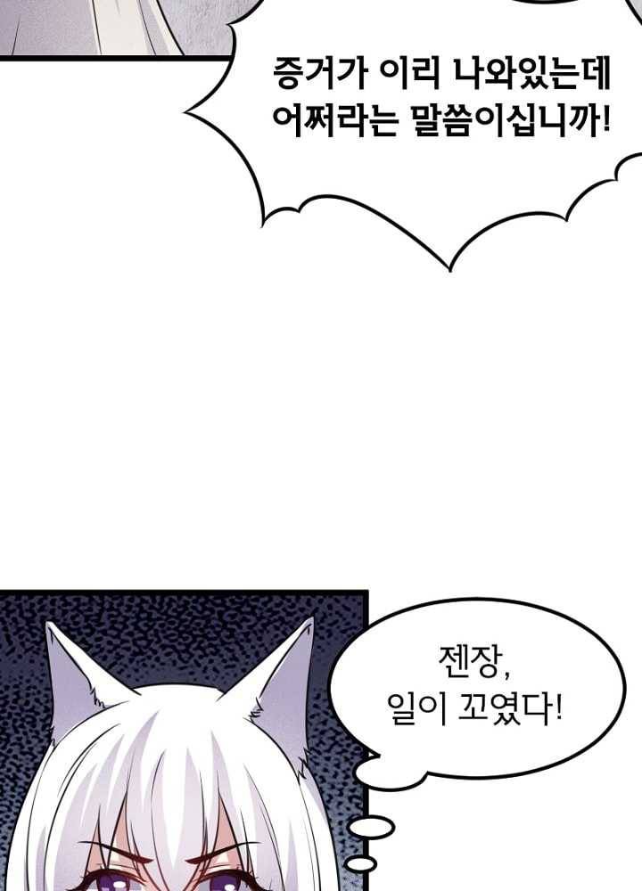 황비는 여우해 91화 17