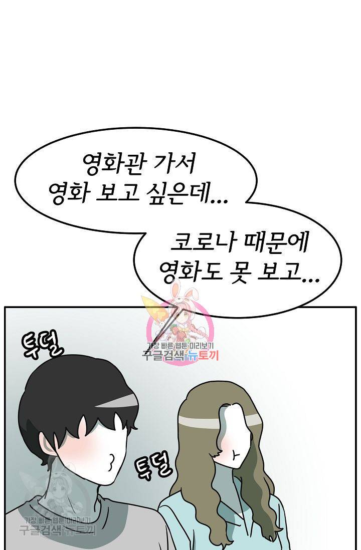 어차피 인간은 다 변태야 284화 1