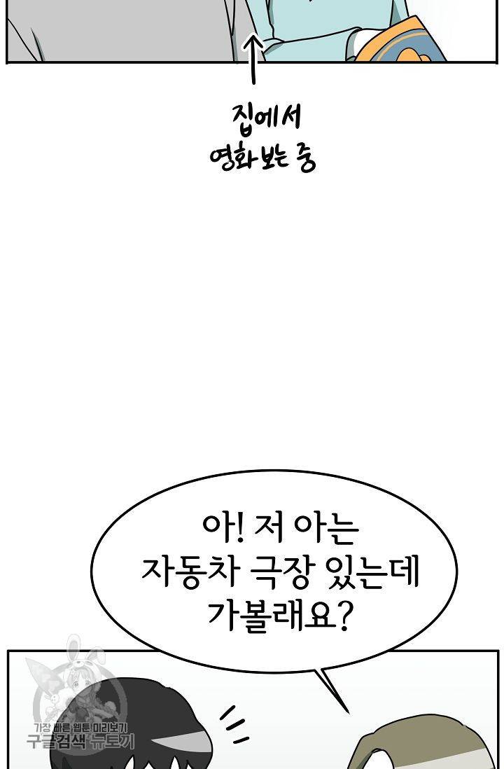 어차피 인간은 다 변태야 284화 2