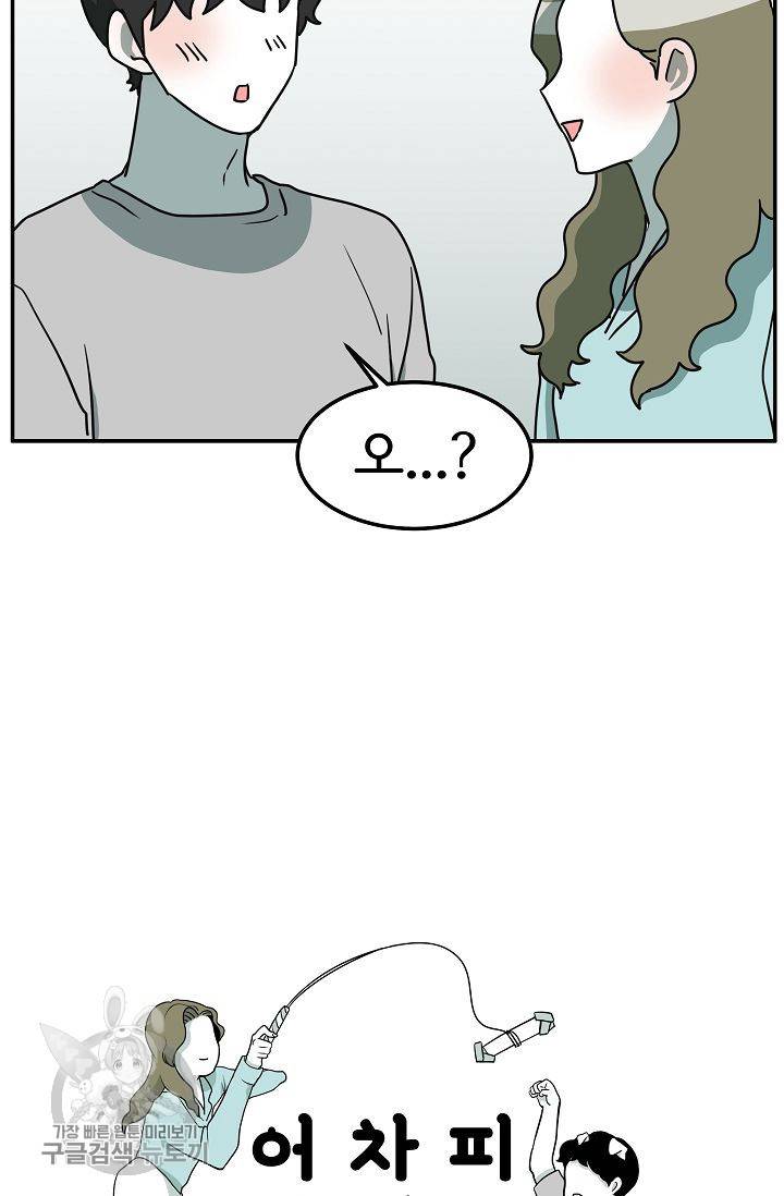 어차피 인간은 다 변태야 284화 3