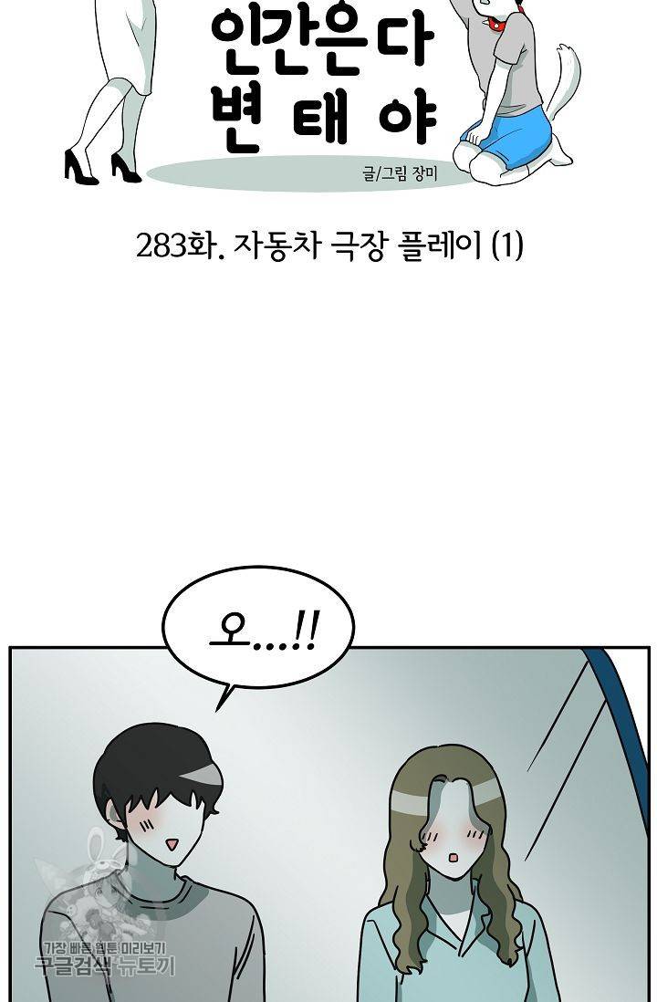 어차피 인간은 다 변태야 284화 4