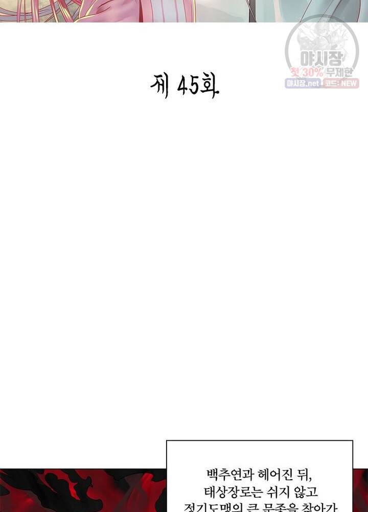 수련만 삼천년 45화 2