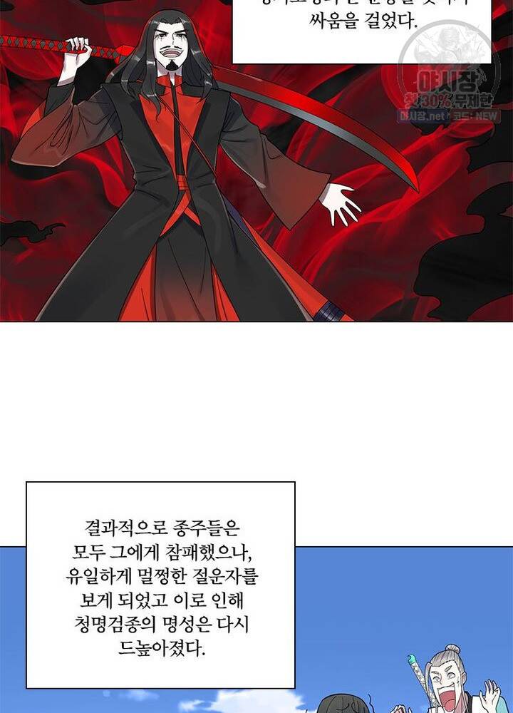 수련만 삼천년 45화 3