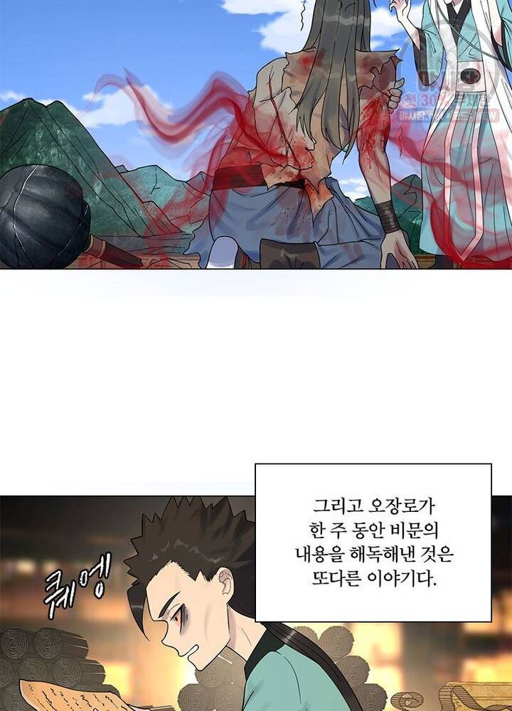 수련만 삼천년 45화 4
